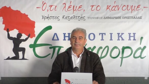 Οι σταυροί που συγκέντρωσαν οι υποψήφιοι της παράταξης Δημοτική Επαναφορά του Χ. Καζαλτζή