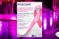 Ραντεβού ζωής την Κυριακή στο Σουφλί – Μ’ ένα Άλμα Ζωής, ΣυνεχίΖΩ