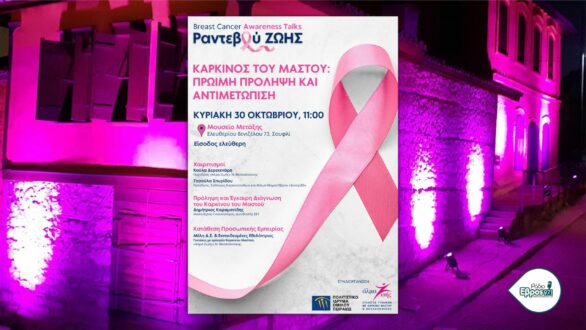 Ραντεβού ζωής την Κυριακή στο Σουφλί – Μ’ ένα Άλμα Ζωής, ΣυνεχίΖΩ