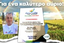 Η “Ορεστιάδα Εν Δράσει” έχει τις λύσεις για τα μεγάλα προβλήματα του τόπου και τις παρουσιάζει την Κυριακή 30/10