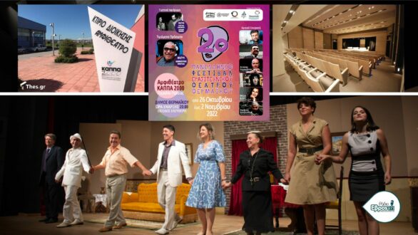 Από την Ορεστιάδα στη Θεσσαλονίκη “οι Γαμπροί της Ευτυχίας”