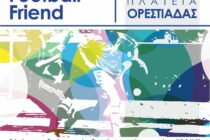 Τουρνουά ποδοσφαίρου «Hello Football Friend» στην πλατεία Ορεστιάδας