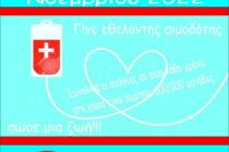 13η εθελοντική αιμοδοσία στη Λεπτή