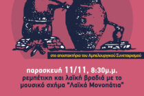 Γιορτή τσίπουρου 2022 στο Σουφλί