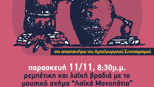 Γιορτή τσίπουρου 2022 στο Σουφλί