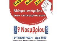 Και η ΕΕΒΟΠ συμμετέχει στην κινητοποίηση της Τετάρτης