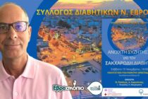 Συζητάμε για το Διαβήτη στην Ορεστιάδα το Σάββατο