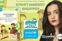 Έναν πολύτιμο θησαυρό κρύβει η πλατεία Ορεστιάδας το Σάββατο και μάς καλεί να τον ανακαλύψουμε