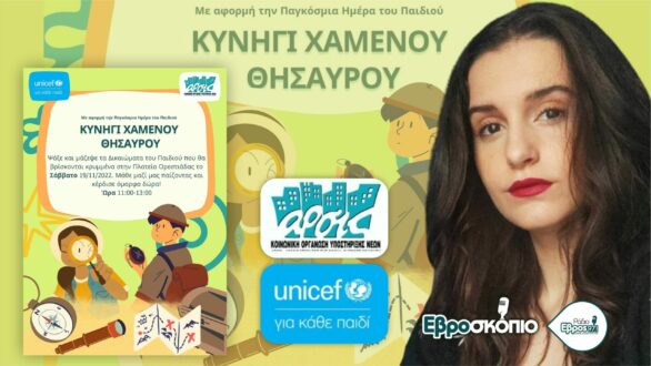 Έναν πολύτιμο θησαυρό κρύβει η πλατεία Ορεστιάδας το Σάββατο και μάς καλεί να τον ανακαλύψουμε