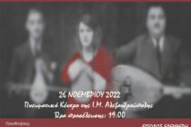 Η έμφυλη βία στο ρεμπέτικο τραγούδι