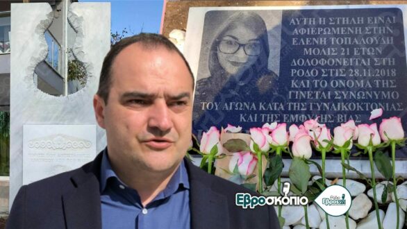 Ρ. Χατζηγιάννογλου: Πρέπει ο κόσμος μας να αλλάξει – Είμαι σίγουρος ότι θα καταφέρουμε τη δημιουργία φορέα υποστήριξης στη μνήμη της Ελένης