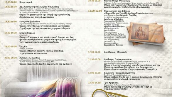 Φεστιβάλ Μεταξιού στο Δημοτικό Θέατρο Σουφλίου