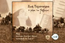 “Η μέρα του ξεριζωμού” στην Αθήνα – Με  Ζωή Τηγανούρια, Μαριώ, Αγάθωνα, Πέγκυ Ζήνα, Γωγώ Ατζολετάκη, Ζήνα Κουτσελίνη και άλλες γνωστές προσωπικότητες
