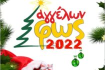 Ορεστιάδα: Το αναλυτικό πρόγραμμα για το “Αγγέλων Φως 2022”