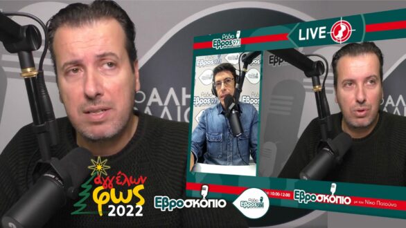 Δ. Βαρσαμακίδης: “Αγγέλων Φως” με μικρότερη διάρκεια έως 18/12, διότι…