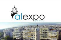 Η Διεθνής Έκθεση Alexpo επιστρέφει τον Μάιο του 2023