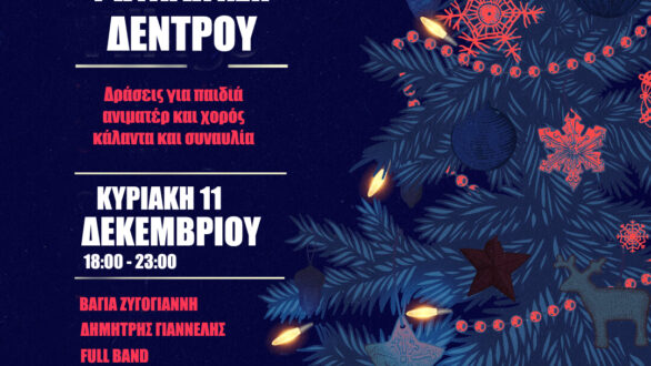 Πρεμιέρα για την “Νεοχωρούπολη 2022”