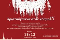 “Χριστούγεννα στον κόσμο!!!”