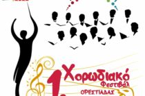 «Αγγέλων Φως 2022»: Έρχεται το 1ο Χορωδιακό Φεστιβάλ Ορεστιάδας
