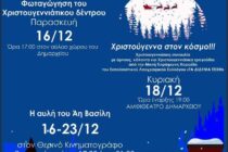 Σήμερα η έναρξη των χριστουγεννιάτικων εκδηλώσεων στο Διδυμότειχο με την “Αυλή του Άη Βασίλη”!