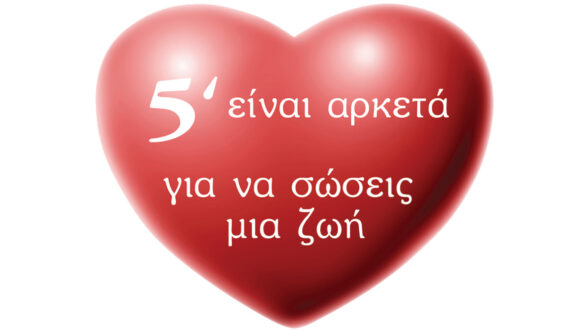 Έκκληση από οικείους νεαρού Εβρίτη – Μεγάλη ανάγκη για αίμα μετά από σοβαρό τραυματισμό του