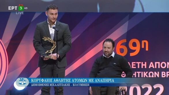 Κορυφαίος αθλητής με αναπηρία για το 2022 ο Δημοσθένης Μιχαλεντζάκης