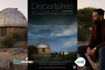 Ένας Ορεστιαδίτης κατακτάει το… σύμπαν – Στο Αστεροσκοπείο Αθηνών ο Χ. Παραπαγκίδης για ένα διήμερο μουσικών “Αναχωρήσεων”