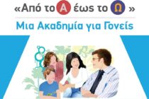 Δήμος Αλεξανδρούπολης: 9ος κύκλος των Ακαδημιών Γονέων “Από το Α έως το Ω”