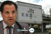 Αδ. Γεωργιάδης για ΕΒΖ: Εντός του 2023 θα ξεκινήσει η εύρεση επενδυτή για το εργοστάσιο της Ορεστιάδας