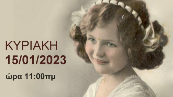 Κοπή Βασιλόπιτας του Λαογραφικού Μουσείου Διδυμοτείχου