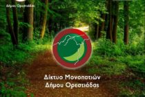 Orestiada Pathways: Ξεπέρασε τις 2.000 λήψεις η εφαρμογή του Δήμου Ορεστιάδας για τα δασικά μονοπάτια