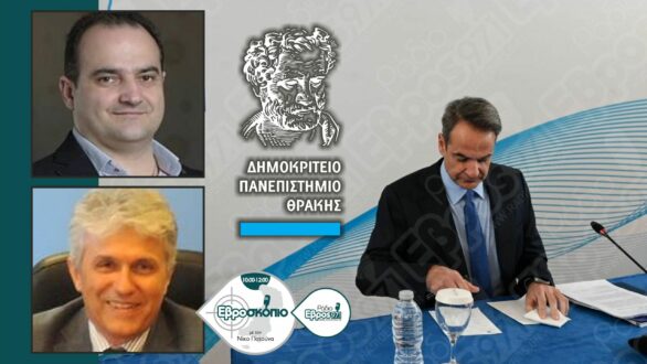 Οι πρώτες δηλώσεις Χατζηγιάννογλου και Μάρη στο “Εβροσκόπιο”, για τις ανακοινώσεις του πρωθυπουργού σχετικά με Ψυχολογία, Νοσηλευτική και ενίσχυση του ΔΠΘ