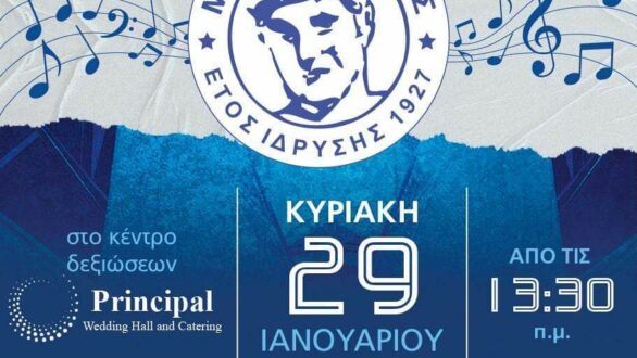 Ετήσια χοροεσπερίδα και κοπή βασιλόπιτας του Ορέστη Ορεστιάδας