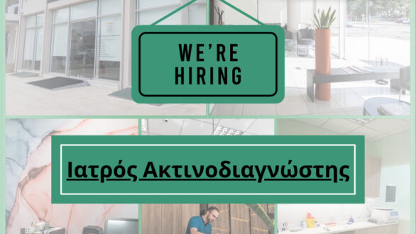 Θέσεις εργασίας στα Διαγνωστικά Εργαστήρια ΔΗΜΟΚΡΙΤΟΣ