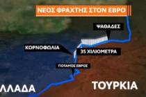 Προχωρά η επέκταση του φράχτη του Έβρου στο τμήμα Κορνοφωλιά – Ψαθάδες