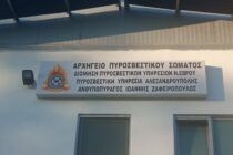Το όνομα του Ανθυποπυραγού Ιωάννη Ζαφειρόπουλου φέρει πλέον η Πυροσβεστική Υπηρεσία Αλεξανδρούπολης
