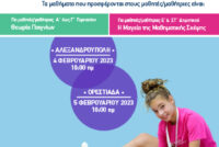 Ανοιχτές Ημέρες Γνωριμίας στην Αλεξανδρούπολη και την Ορεστιάδα για το Κέντρο για Χαρισματικά – Ταλαντούχα Παιδιά