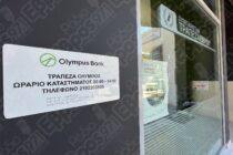 Ερώτηση για το κλείσιμο της Olympus Bank και τους εργαζομένους της από το ΚΚΕ
