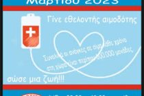 Εθελοντική αιμοδοσία στην Λεπτή