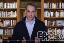 Μήνυμα Κ. Μητσοτάκη: “Όλα δείχνουν πως το δράμα οφείλεται κυρίως σε τραγικό ανθρώπινο λάθος”