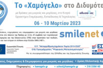 «Το Χαμόγελο του Παιδιού» στο Διδυμότειχο με διπλή δράση Πρόληψης για μικρούς και μεγάλους