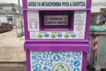 Δήμος Ορεστιάδας: “Δώστε στα ρούχα σας μια δεύτερη ευκαιρία” στους μωβ κάδους ανακύκλωσης