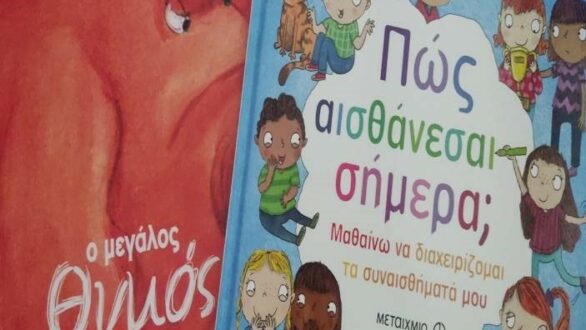 Ψυχοπαιδαγωγική Δράση Του Κέντρου Κοινότητας Του Δήμου Σαμοθράκης « Ταξίδι Στον Μαγικό Κόσμο Των Συναισθημάτων»