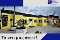 Εγκαινιάζεται το νέο “σπίτι” του 2ου Συστήματος Προσκόπων Αλεξανδρούπολης