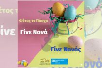 Ο Δήμος Διδυμοτείχου χαρίζει χαμόγελα στο Παιδικό Χωριό SOS Θράκης