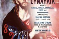 Πασχαλινή Συναυλία του Δημοτικού Ωδείου Αλεξανδρούπολης στον Καθολικό Ναό του Αγ. Ιωσήφ