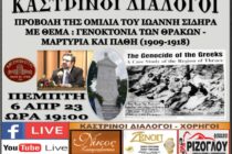 “Καστρινοί Διάλογοι”: «Γενοκτονία των Θρακών – Μαρτύρια και Πάθη (1909-1918)» 