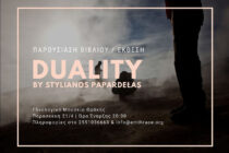 “Duality”: Παρουσίαση βιβλίου και έκθεση στο Εθνολογικό Μουσείο Θράκης