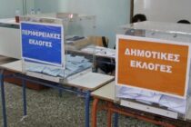 Τροποποιήσεις στο εκλογικό σύστημα για τις δημοτικές κοινότητες