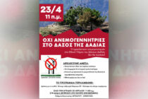 Δράση συλλόγων, σωματείων & φορέων ενάντια στην εγκατάσταση ανεμογεννητριών στο Δάσος Δαδιάς